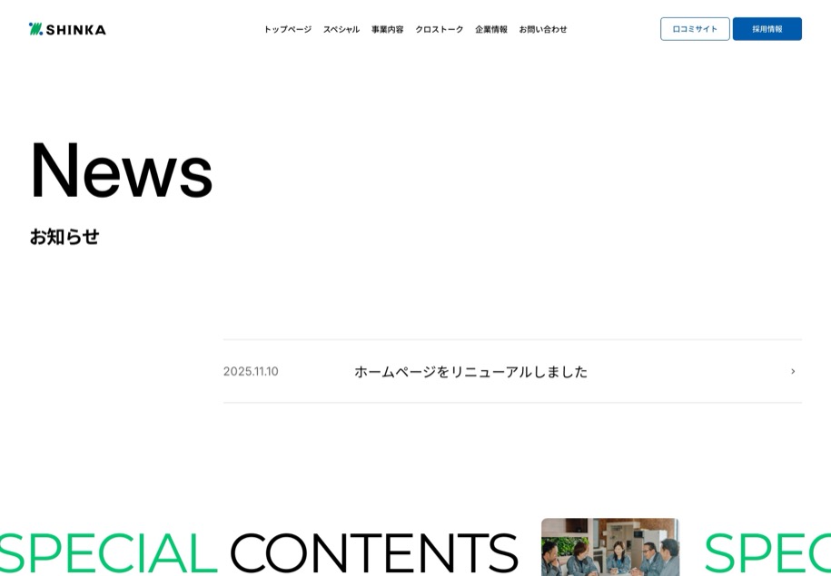 シンカ株式会社 のパソコン表示