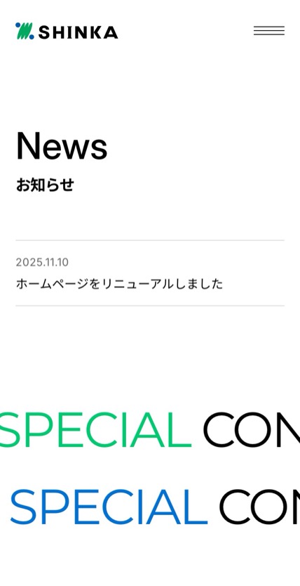 シンカ株式会社 のスマホ表示
