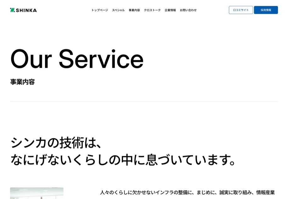 シンカ株式会社 のパソコン表示