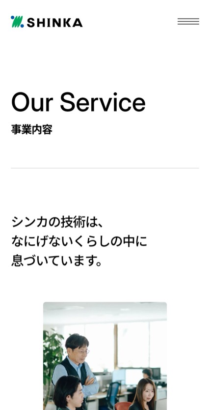 シンカ株式会社 のスマホ表示