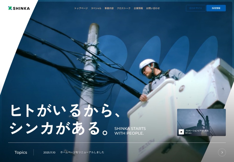 シンカ株式会社 のパソコン表示
