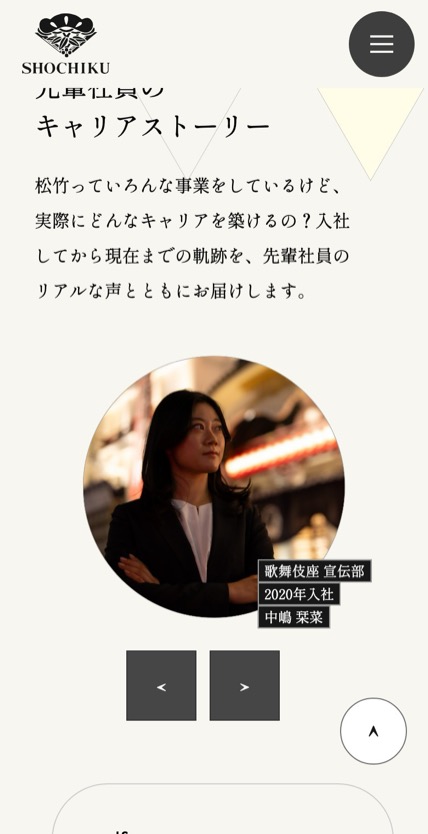 松竹株式会社 のスマホ表示