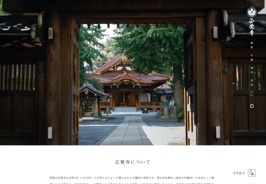 実相山 正覚寺 のパソコン表示