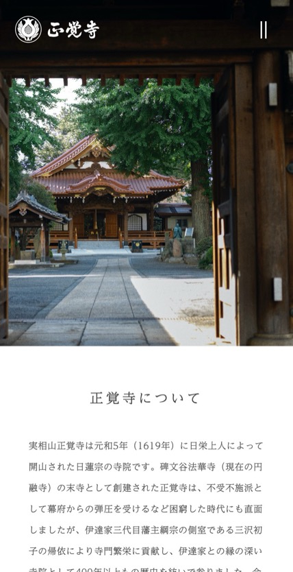 実相山 正覚寺 のスマホ表示