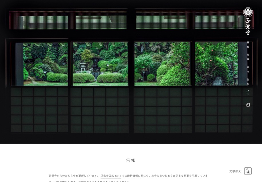 実相山 正覚寺 のパソコン表示