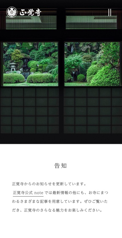 実相山 正覚寺 のスマホ表示