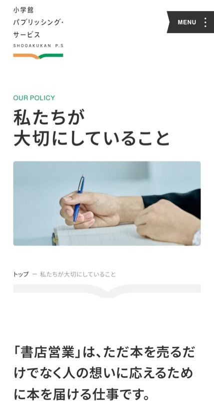 小学館パブリッシング・サービス のスマホ表示