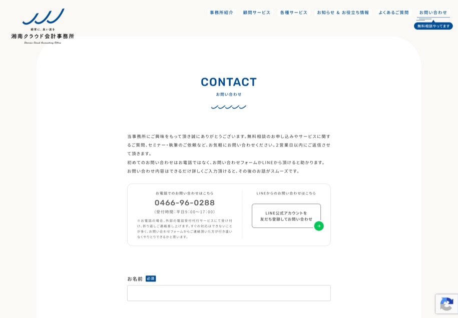 湘南クラウド会計事務所 のパソコン表示