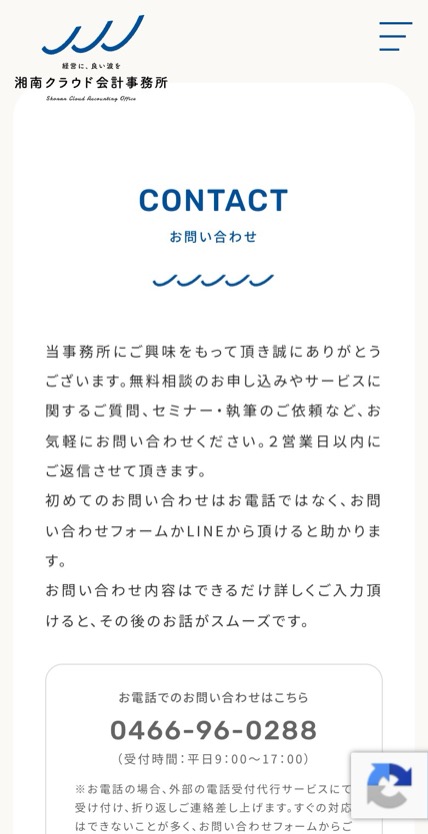 湘南クラウド会計事務所 のスマホ表示