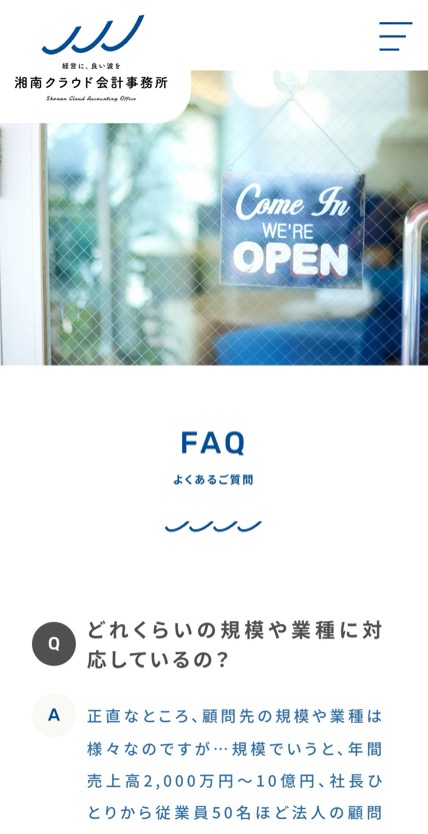 湘南クラウド会計事務所 のスマホ表示