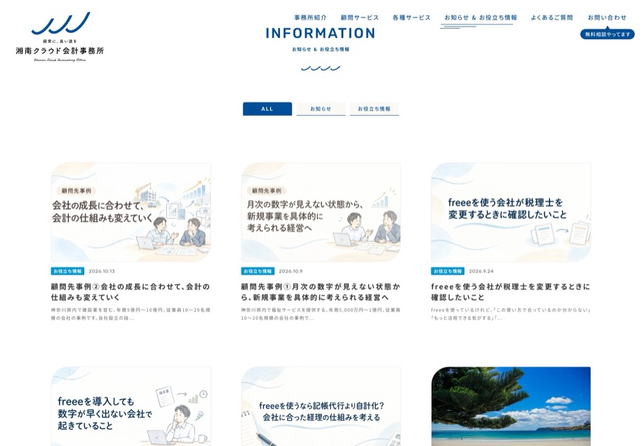 湘南クラウド会計事務所 のパソコン表示