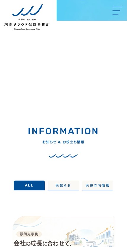 湘南クラウド会計事務所 のスマホ表示