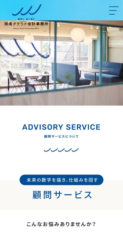 湘南クラウド会計事務所 のスマホ表示