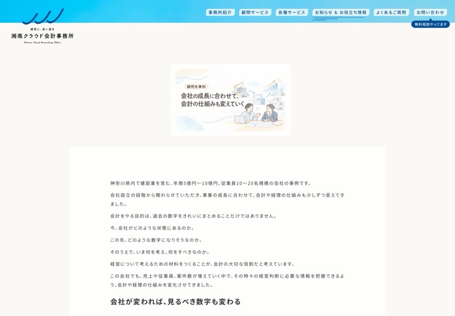 湘南クラウド会計事務所 のパソコン表示
