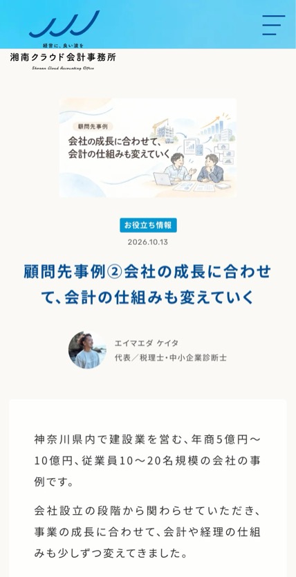 湘南クラウド会計事務所 のスマホ表示