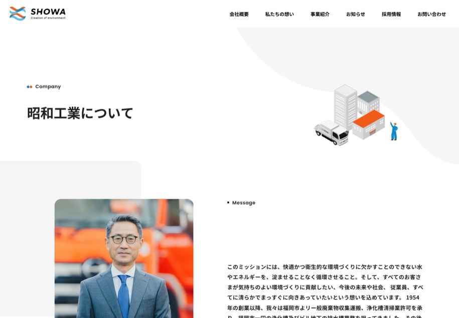 株式会社昭和工業 のパソコン表示