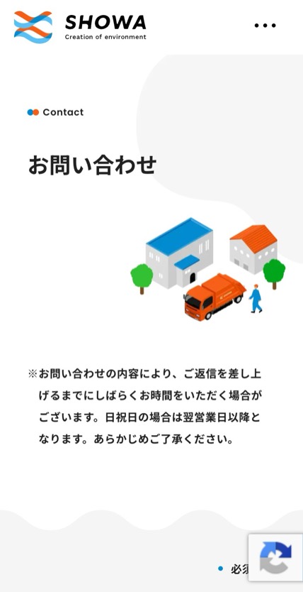 株式会社昭和工業 のスマホ表示