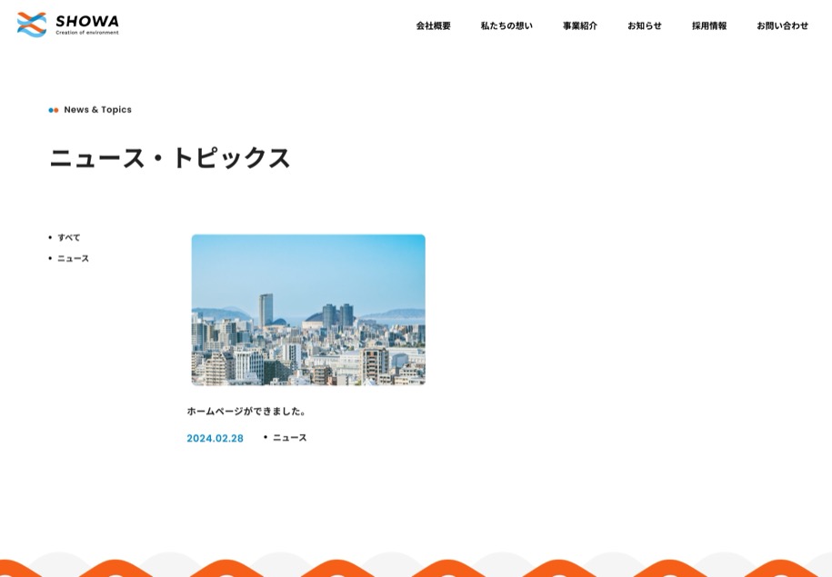 株式会社昭和工業 のパソコン表示
