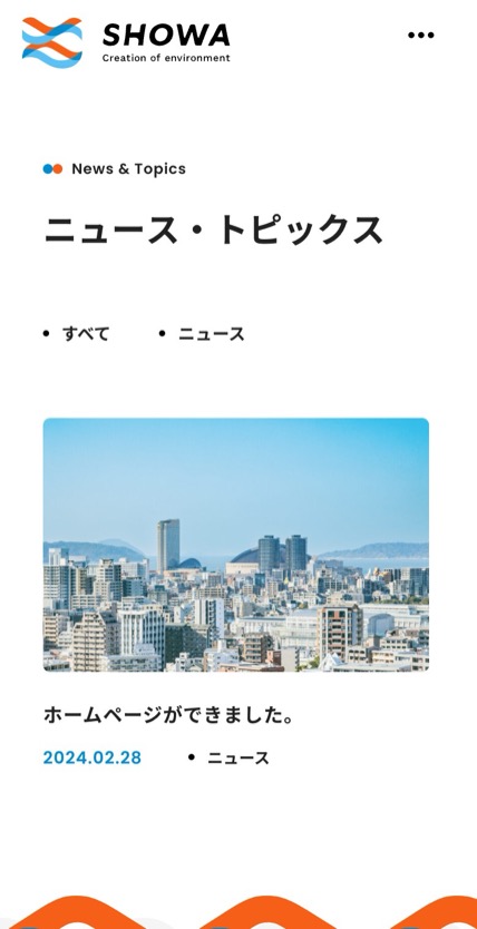 株式会社昭和工業 のスマホ表示