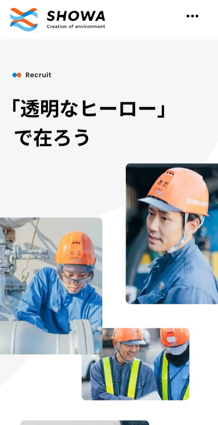 株式会社昭和工業 のスマホ表示