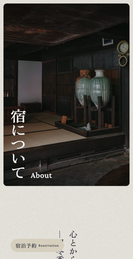 宿-SHUKU- のスマホ表示