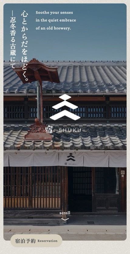 宿-SHUKU- のスマホ表示