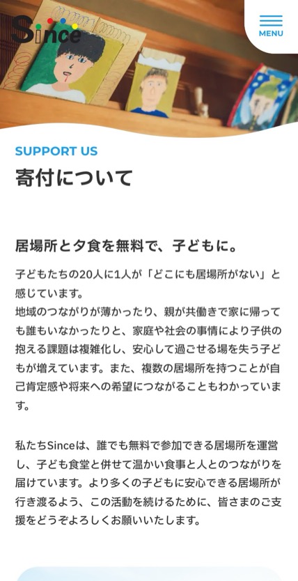 NPO法人Since のスマホ表示