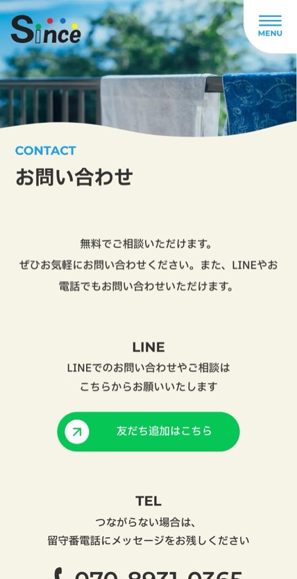 NPO法人Since のスマホ表示