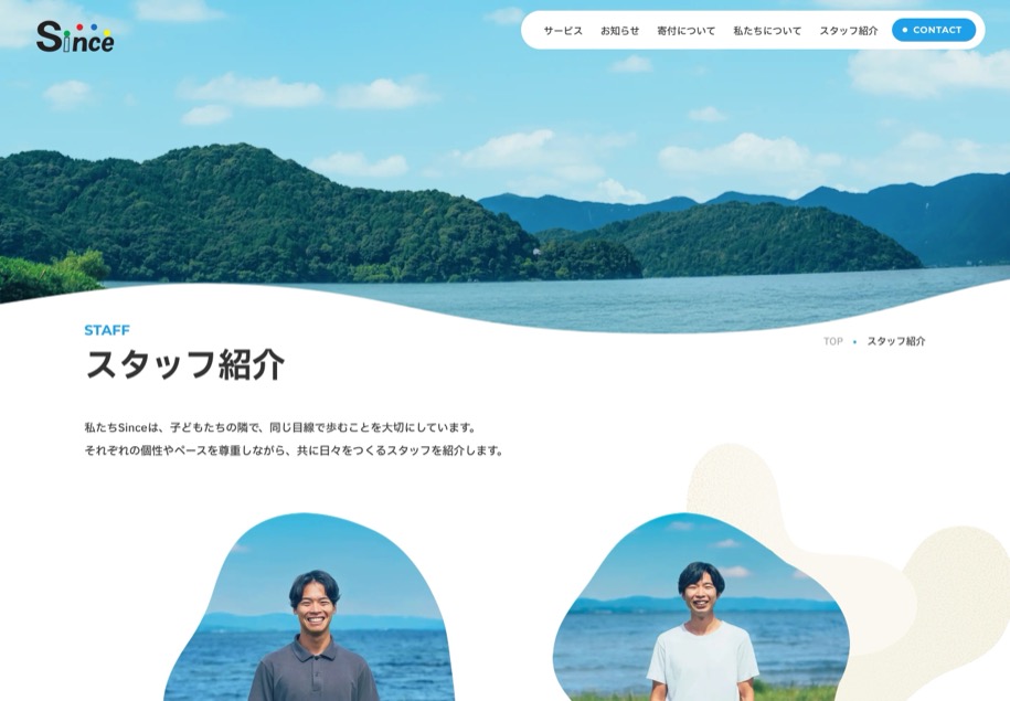 NPO法人Since のパソコン表示