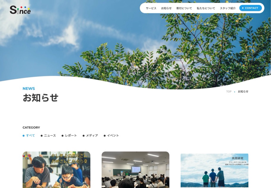 NPO法人Since のパソコン表示