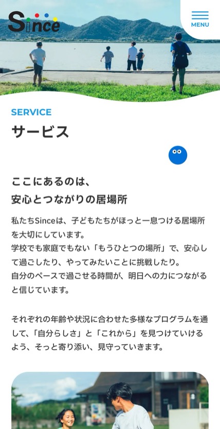 NPO法人Since のスマホ表示