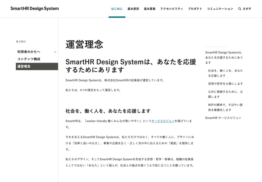SmartHR Design System のパソコン表示