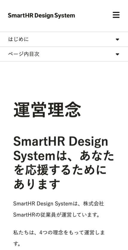SmartHR Design System のスマホ表示