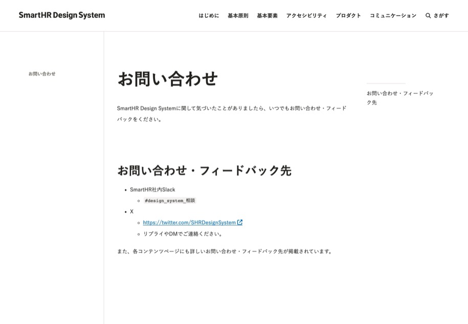 SmartHR Design System のパソコン表示
