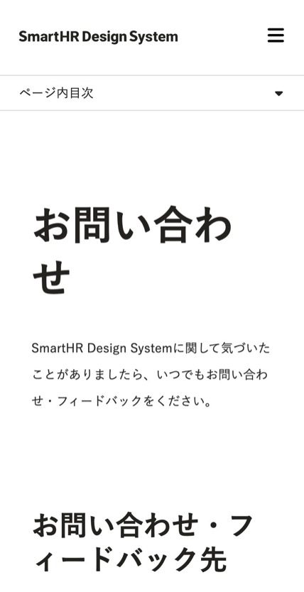 SmartHR Design System のスマホ表示