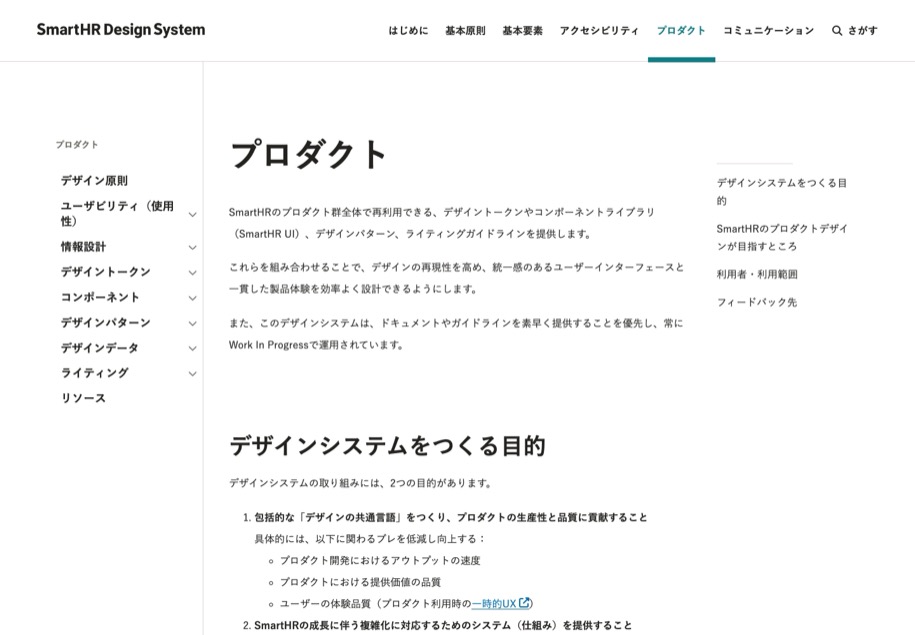 SmartHR Design System のパソコン表示