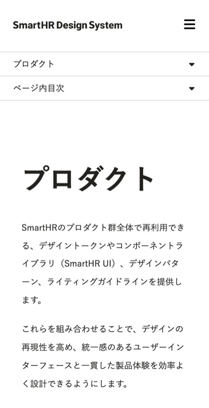 SmartHR Design System のスマホ表示