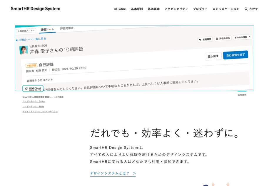 SmartHR Design System のパソコン表示