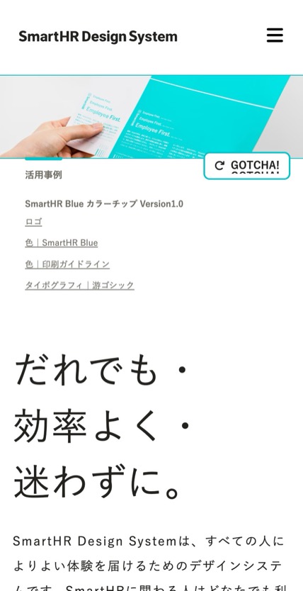 SmartHR Design System のスマホ表示