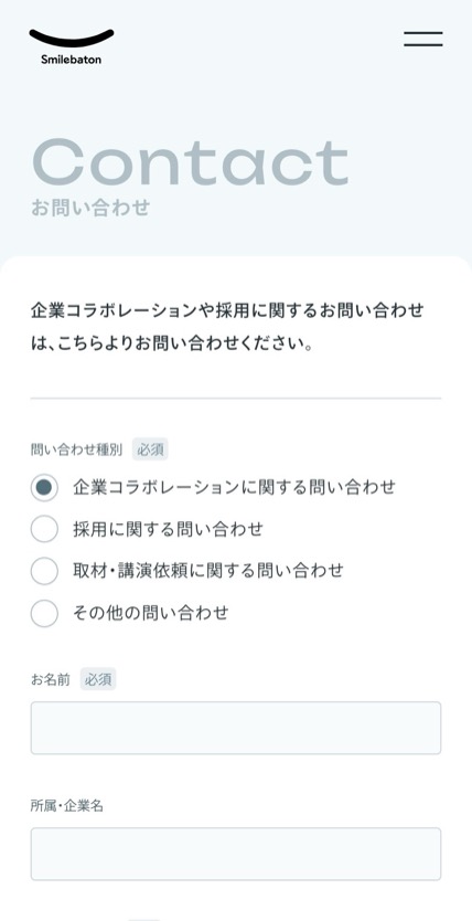 スマイルバトン のスマホ表示