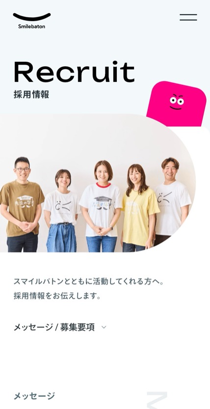 スマイルバトン のスマホ表示