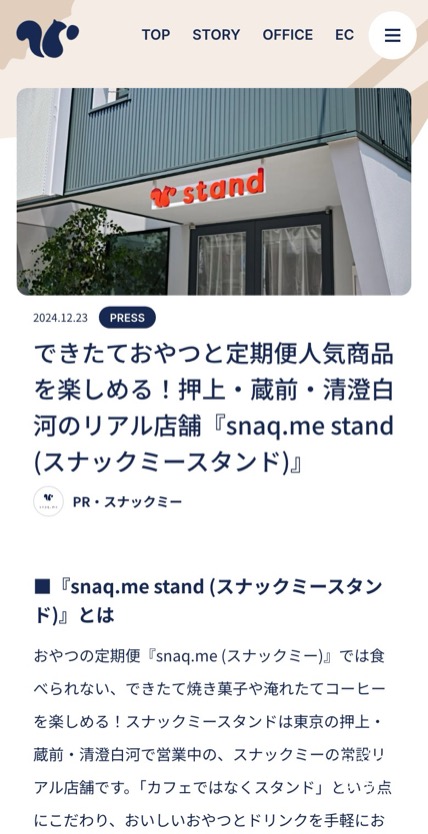 snaq.me のスマホ表示