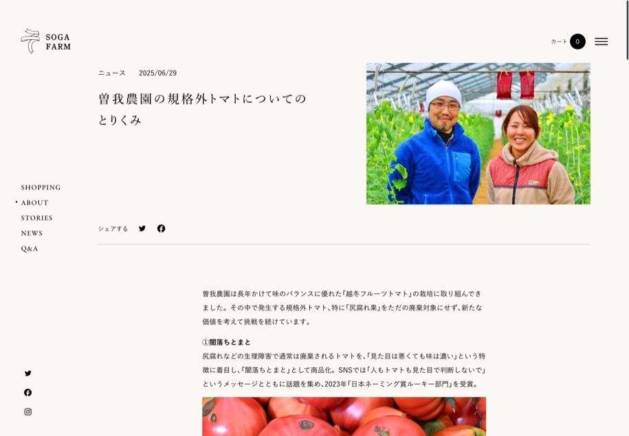 曽我農園 のパソコン表示