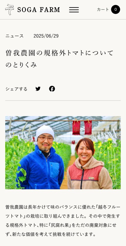 曽我農園 のスマホ表示