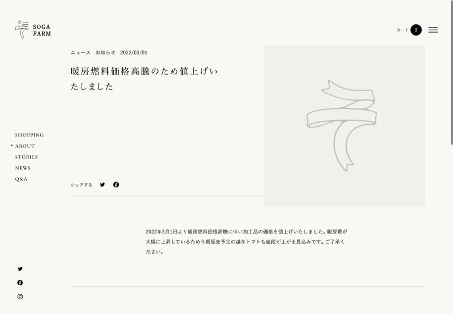 曽我農園 のパソコン表示