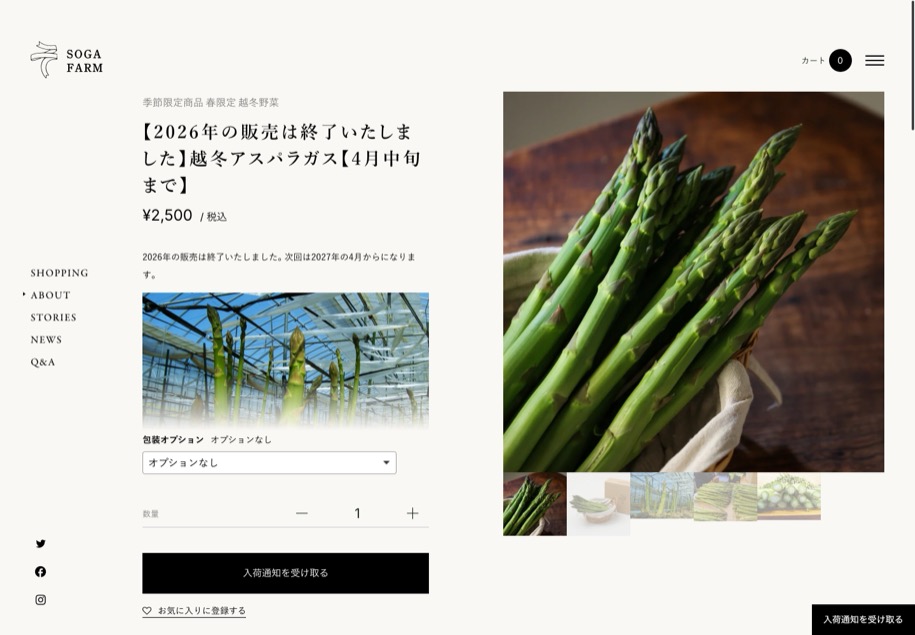 曽我農園 のパソコン表示