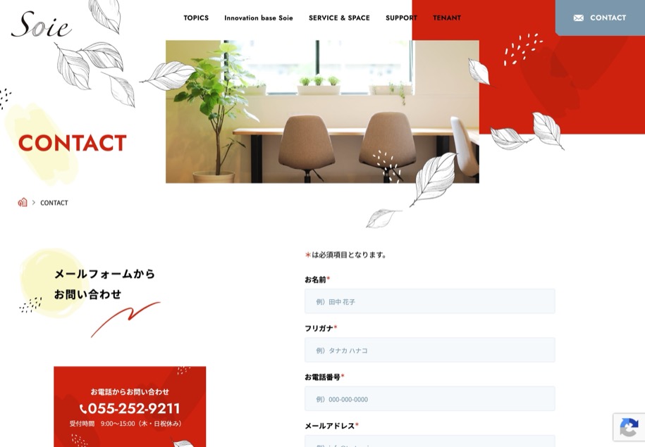Innovation base Soie のパソコン表示