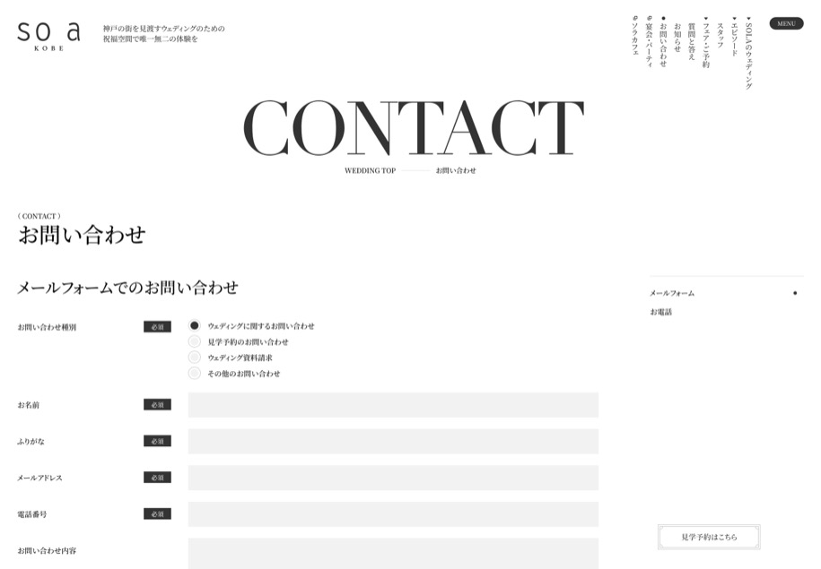 SOLA KOBE のパソコン表示