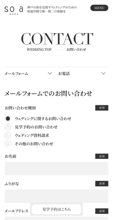 SOLA KOBE のスマホ表示