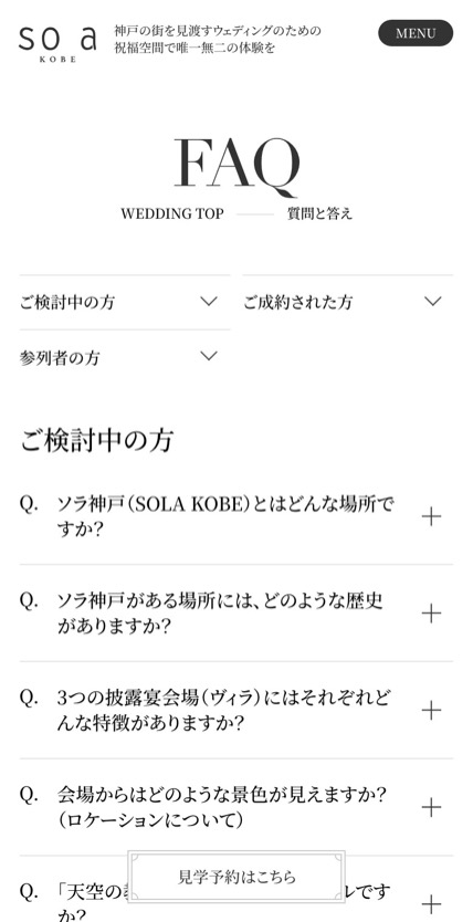 SOLA KOBE のスマホ表示